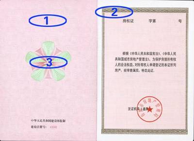 如何识别房产证真假